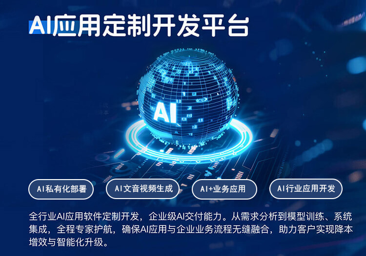 ai軟件定制開(kāi)發(fā)公司